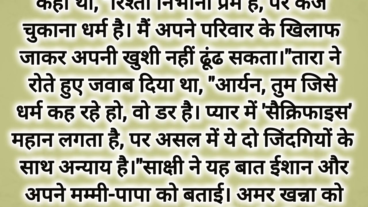 धूप का आखिरी टुकड़ा ll रिश्तों की 'विरासत' ll HeartTouchingStory ll ☘️🌼☘️