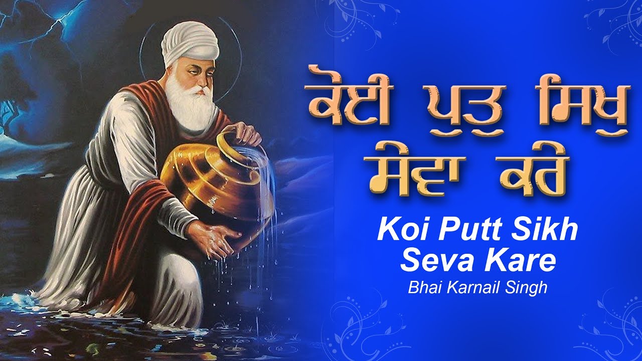 Koi Putt Sikh Seva Kare - Bhai Karnail Singh (Hazoori Ragi Darbar Sahib) | Kirtan Central