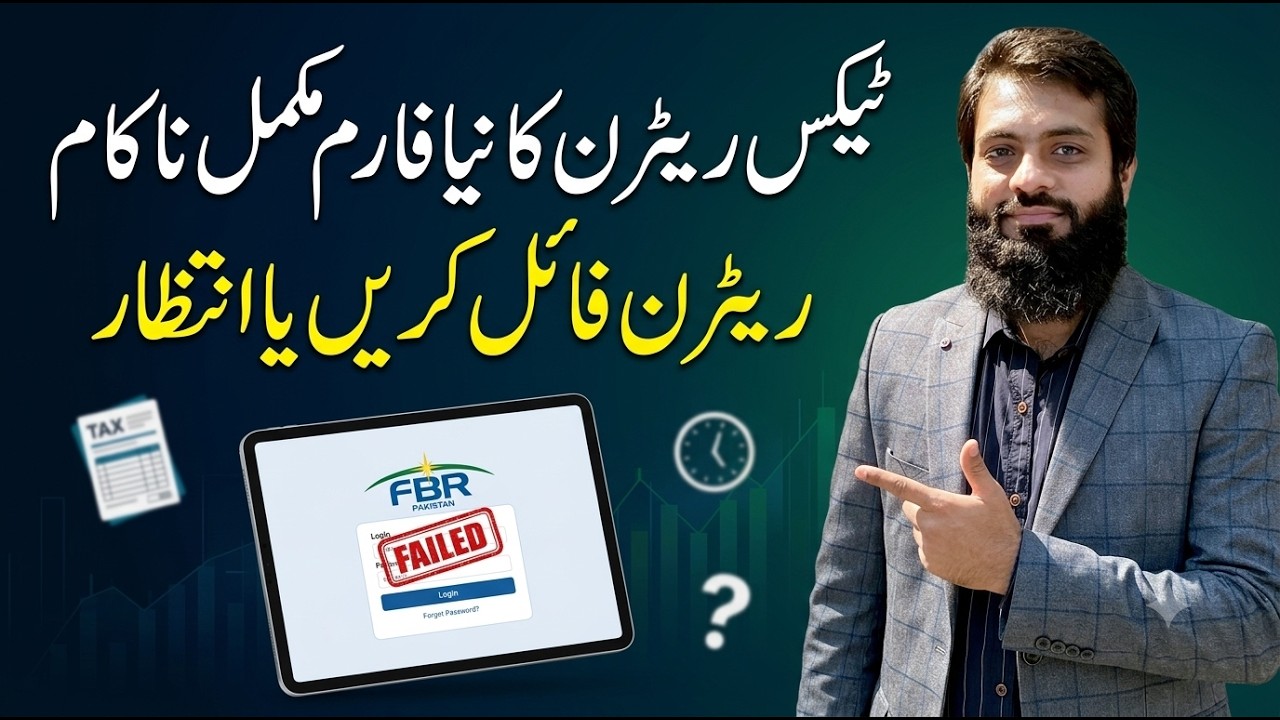 Tax Year 2026 Return | Many Issues | When we need to file ? Now wait ? | FBR | 🔥 | Income Tax |