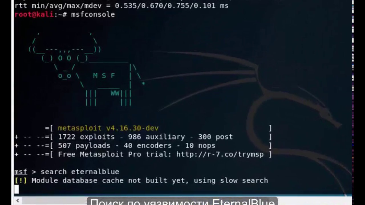 Эксплуатация уязвимости EternalBlue