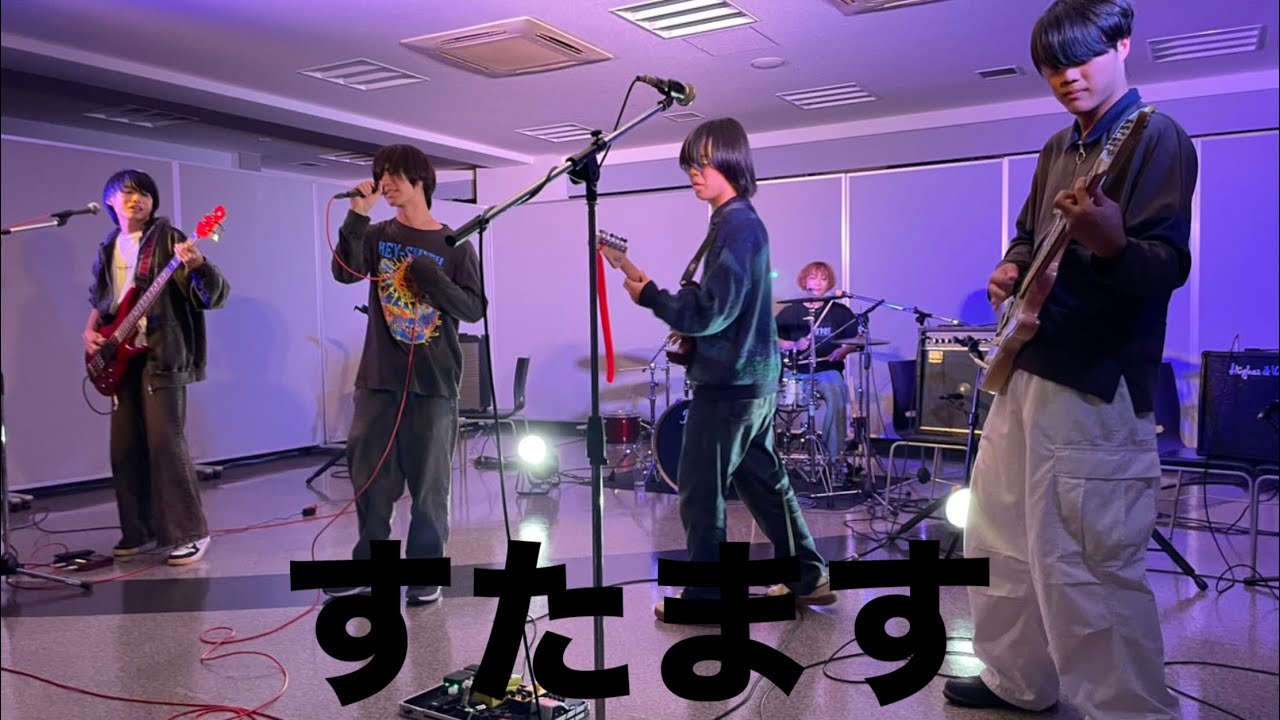 すたます　ohs軽音学部　学祭  2025年11月