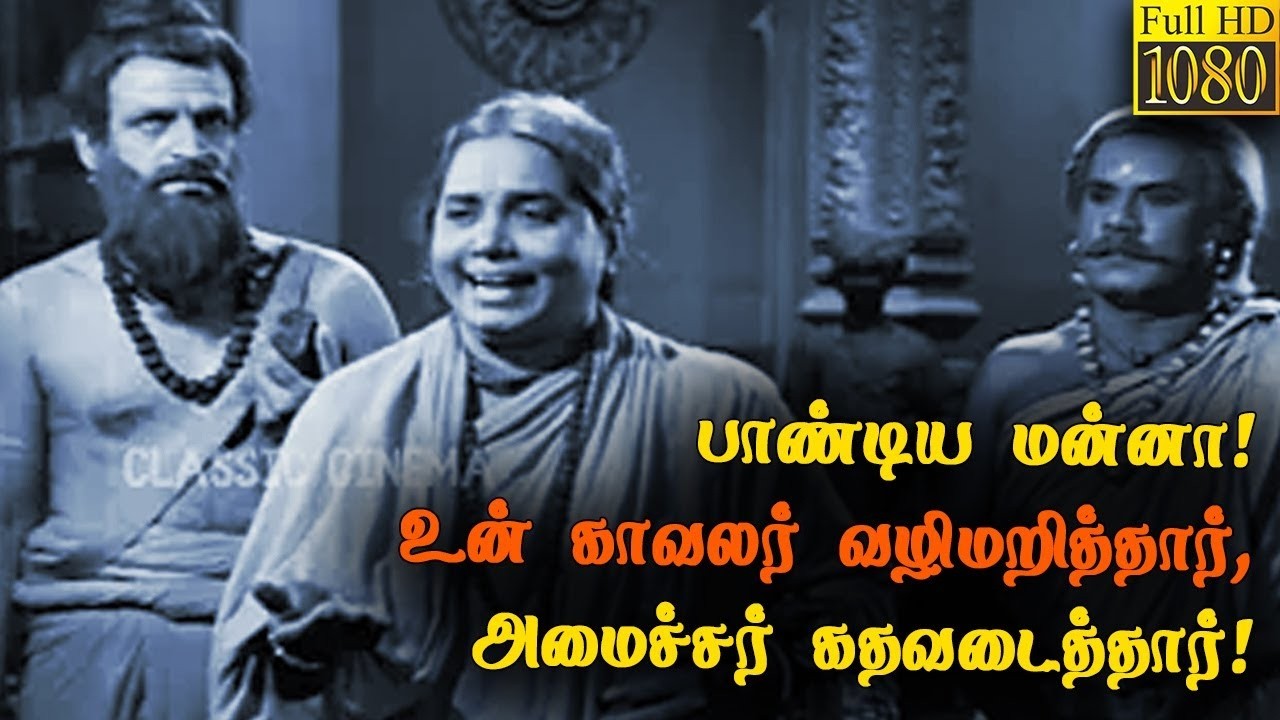 நான் மந்திரியைப் பார்க்க வரவில்லை! மன்னரைப் பார்க்க வந்தேன்!! Avvaiyar Super Scenes