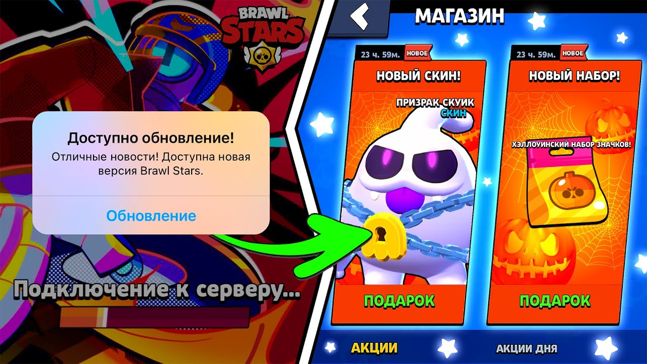 😱КАКИЕ ПОДАРКИ НАМ ВЫДАДУТ НА ХЭЛЛОУИНСКОЕ ОБНОВЛЕНИЕМ В БРАВЛ СТАРС?! КОГДА ПОДАРКИ В BRAWL STARS!