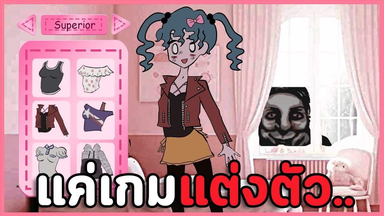 เกมแต่งตัวน้องเลซี่ที่ไม่มีอะไรหลอน..  | เกมผี /เกมสยองขวัญ Lacey's Wardrobe (Lacey games)