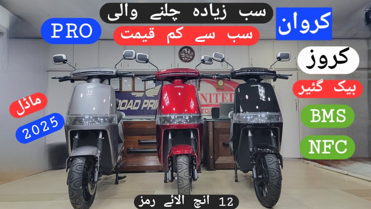 CROWN Electric Scooty PRO New Model . Best Electric Scooter Crown PRO Review