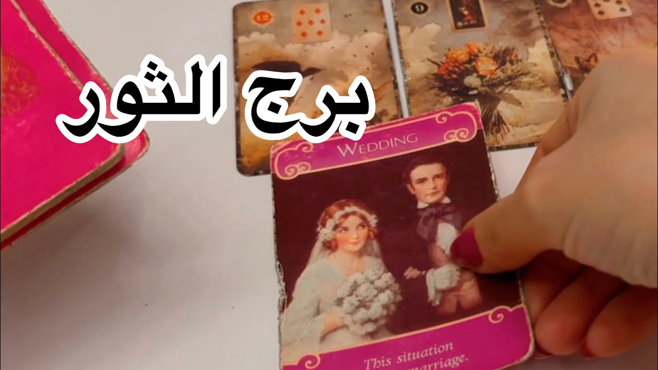 برج الثور الشمسي والقمري #برج_الثور 