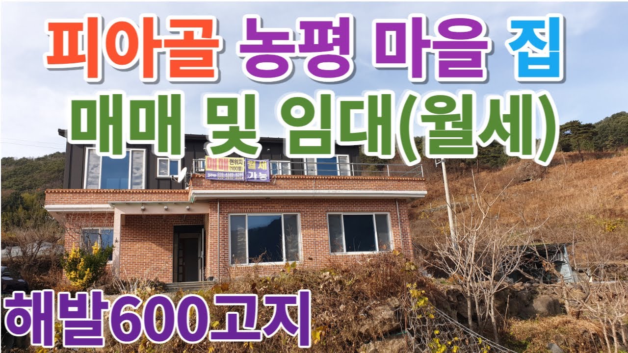 피아골 제일 높은 마을600고지 농평마을 매매 및 임대