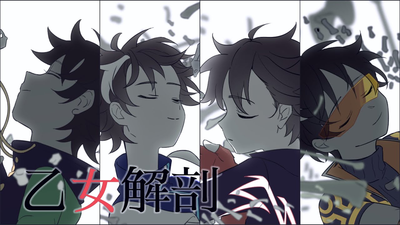 Otome Kaibou 乙女解剖 Short. Ver [BoBoiBoy]