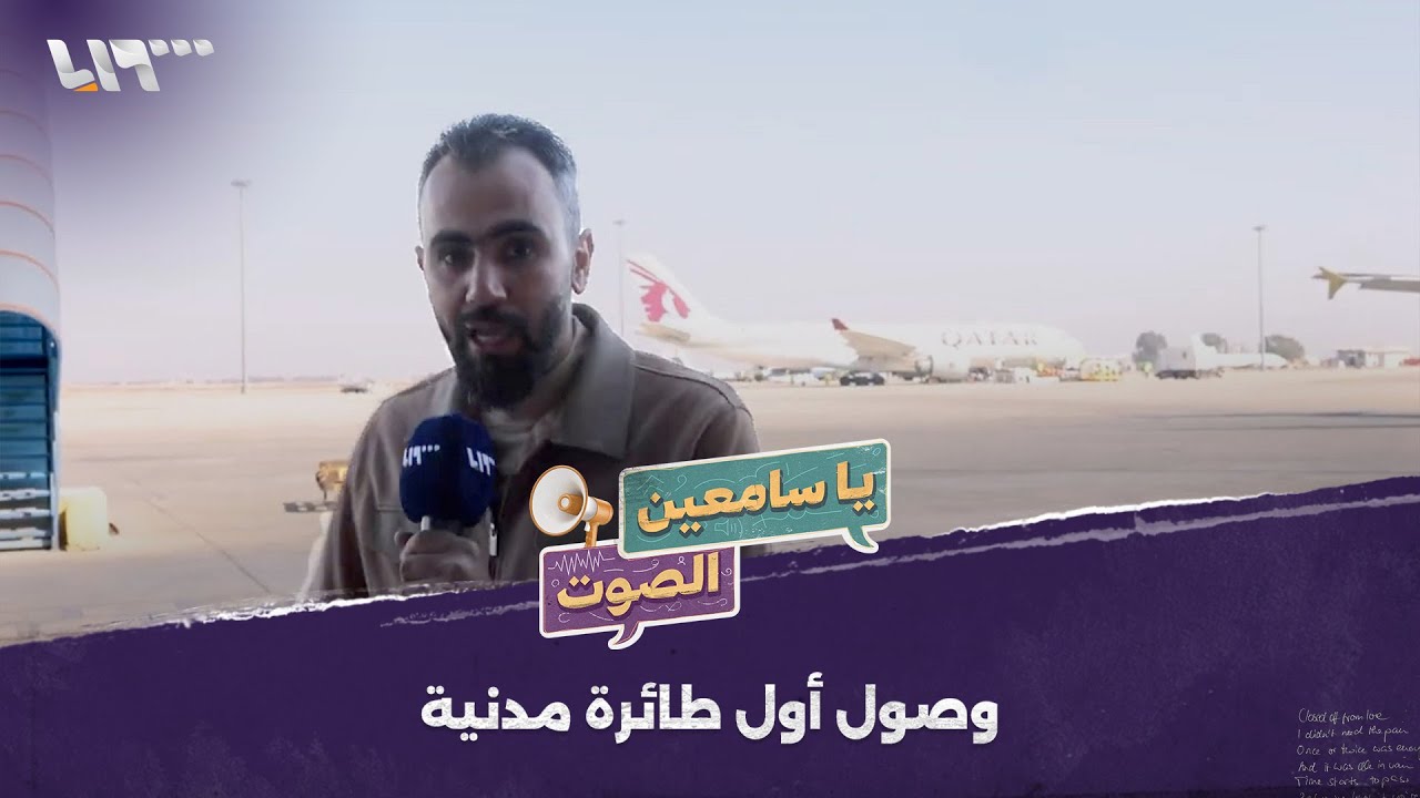 وصول أول طائرة قطرية مدنية إلى مطار دمشق الدولي للمرة الأولى منذ 13 عاماً