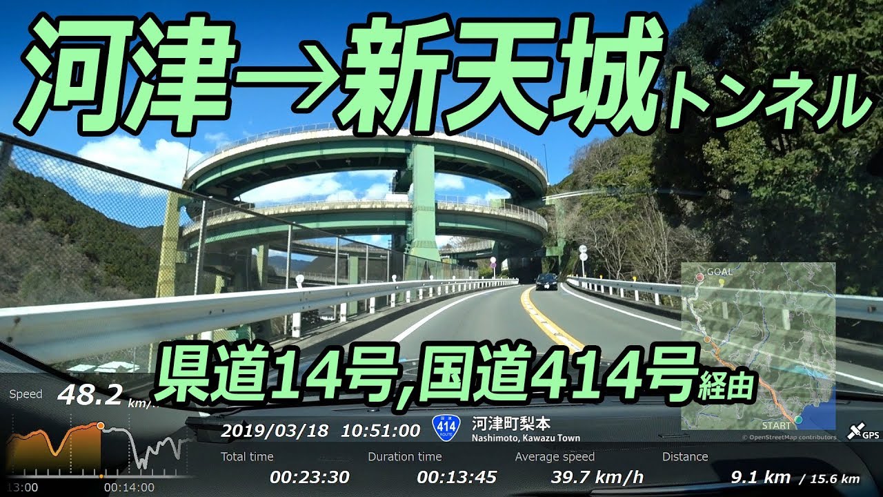ドライブ動画 (28) 河津→新天城トンネル (県道14号, 国道414号)