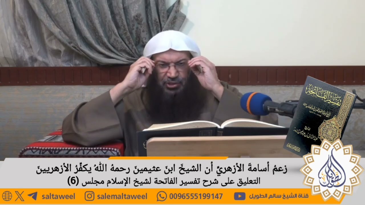 زعم أسامة الأزهري أن الشيخ ابن عثيمين رحمه الله يكفّر الأزهريين