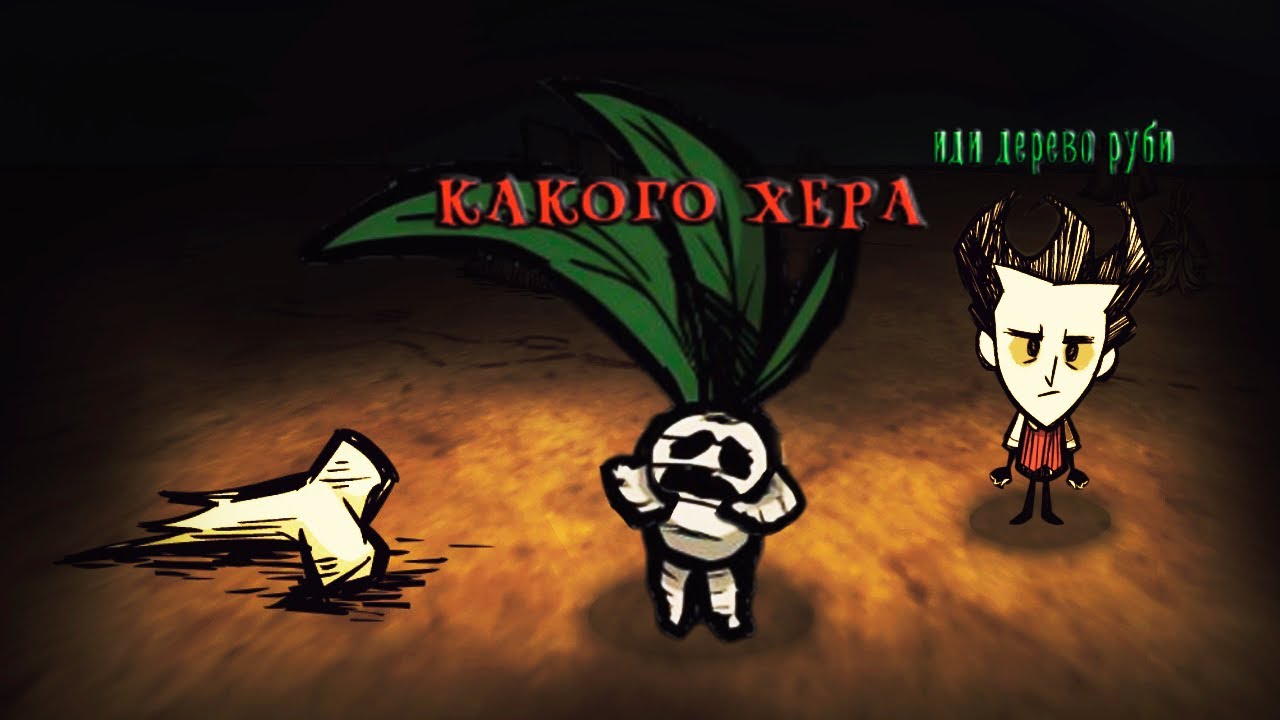 Кошмар Вормвуд Мейна