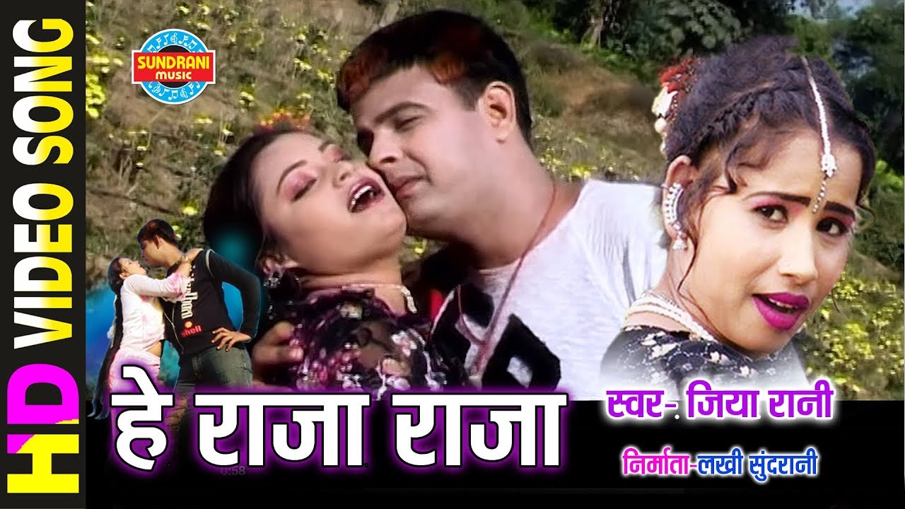 RAJA MOR MAN MA SAMAJA - JIYA RANI 09981634603 - GAVAN LEJA RAJA MOR - CG SONG
