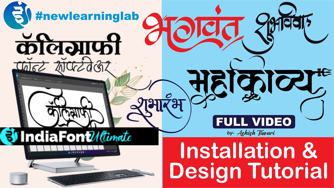 Calligraphy for beginners | india font v3 software | hindi calligraphy writing #newlearninglab