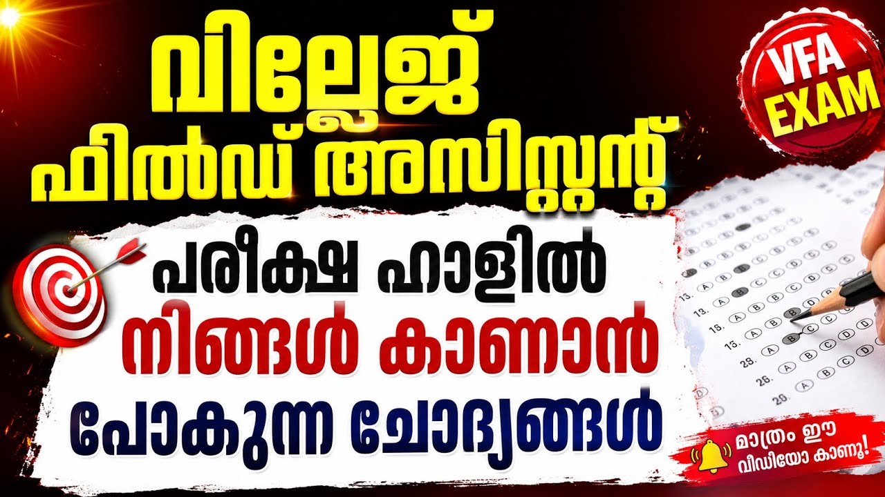 🔥 Village Field Assistant | Selected Questions Only | VFA Most Expected Questions | KPSC