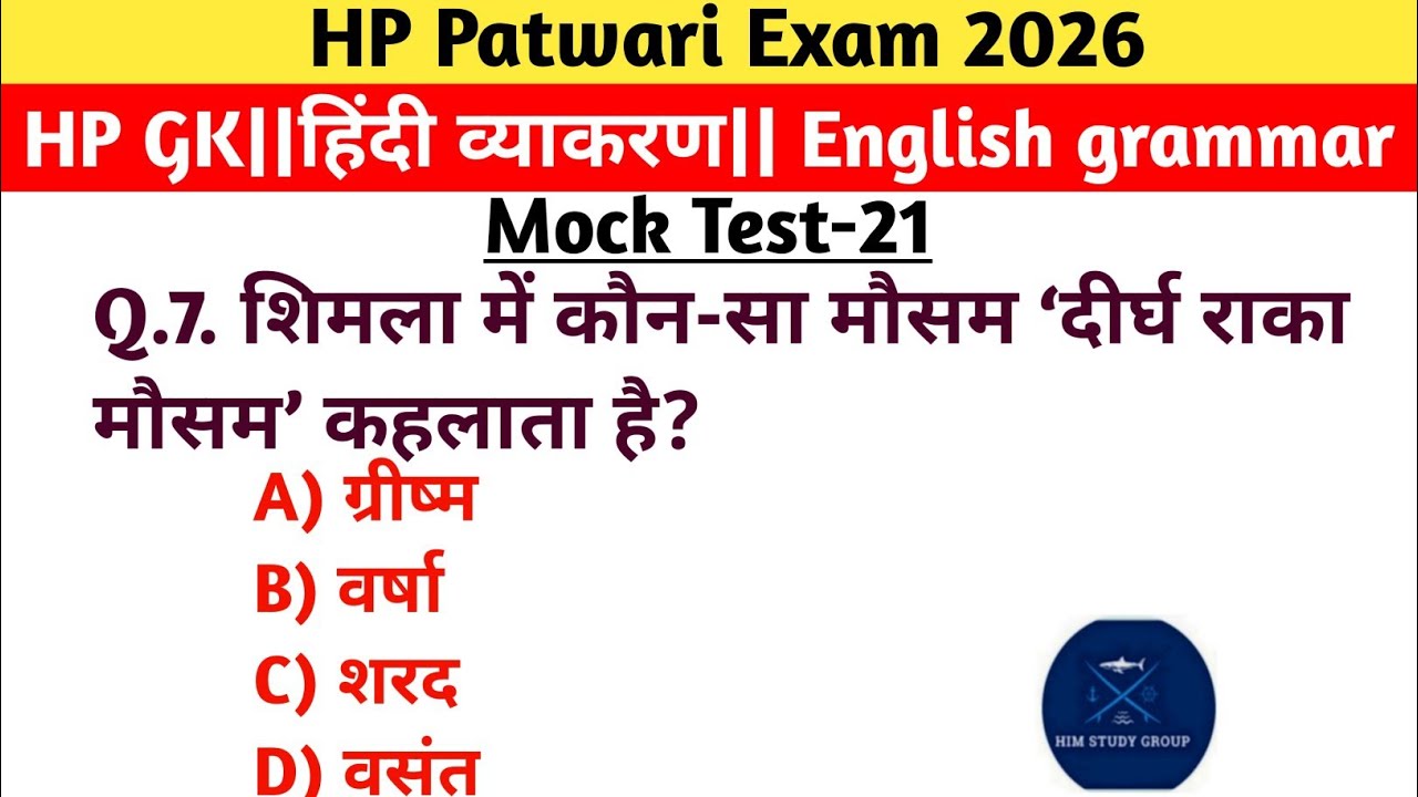 #HP Patwari Exam 2026 | HP GK + Hindi Grammar + English Grammar | Mock Test#21
