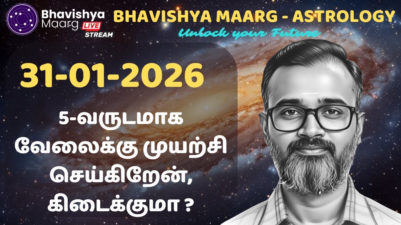 5-வருடமாக வேலைக்கு முயற்சி செய்கிறேன்,கிடைக்குமா?  | 31st Jan 2026 | #liveprediction #bhavishyamaarg