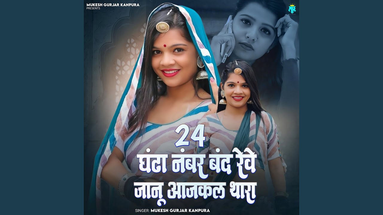 24 Ghanta Number Band Reve Jaanu Aajkal Thara