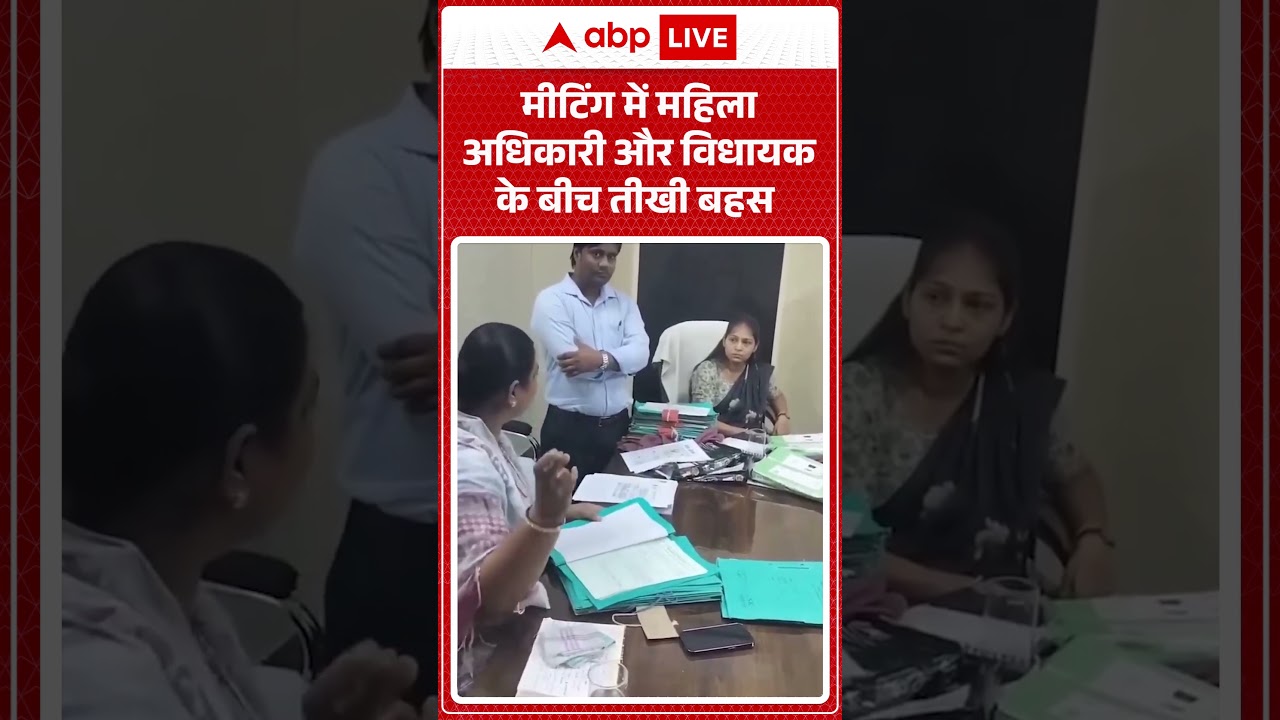 Rajasthan News: मीटिंग में महिला अधिकारी और विधायक के बीच तीखी बहस |ABPLIVE