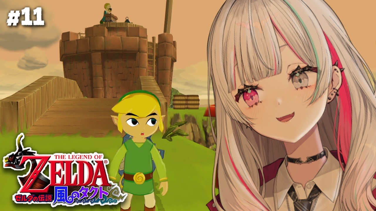 【 ゼルダの伝説 風のタクト #11】トライフォースのかけら集め△探索いくぞ！！！！！！【 石神のぞみ／にじさんじ所属 】