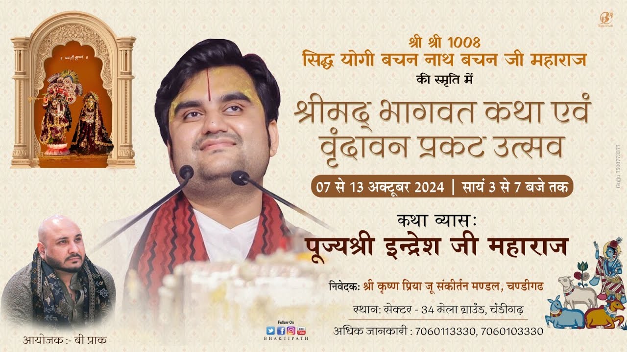 Day - 7 | Shrimad Bhagwat Katha Live | Pujya Shri Indresh Ji Maharaj | Chandigarh 2024
