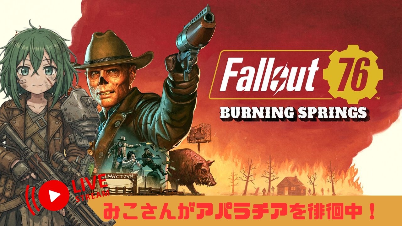【Fallout76】デイリーしながらアパラチアを徘徊してくるね～。