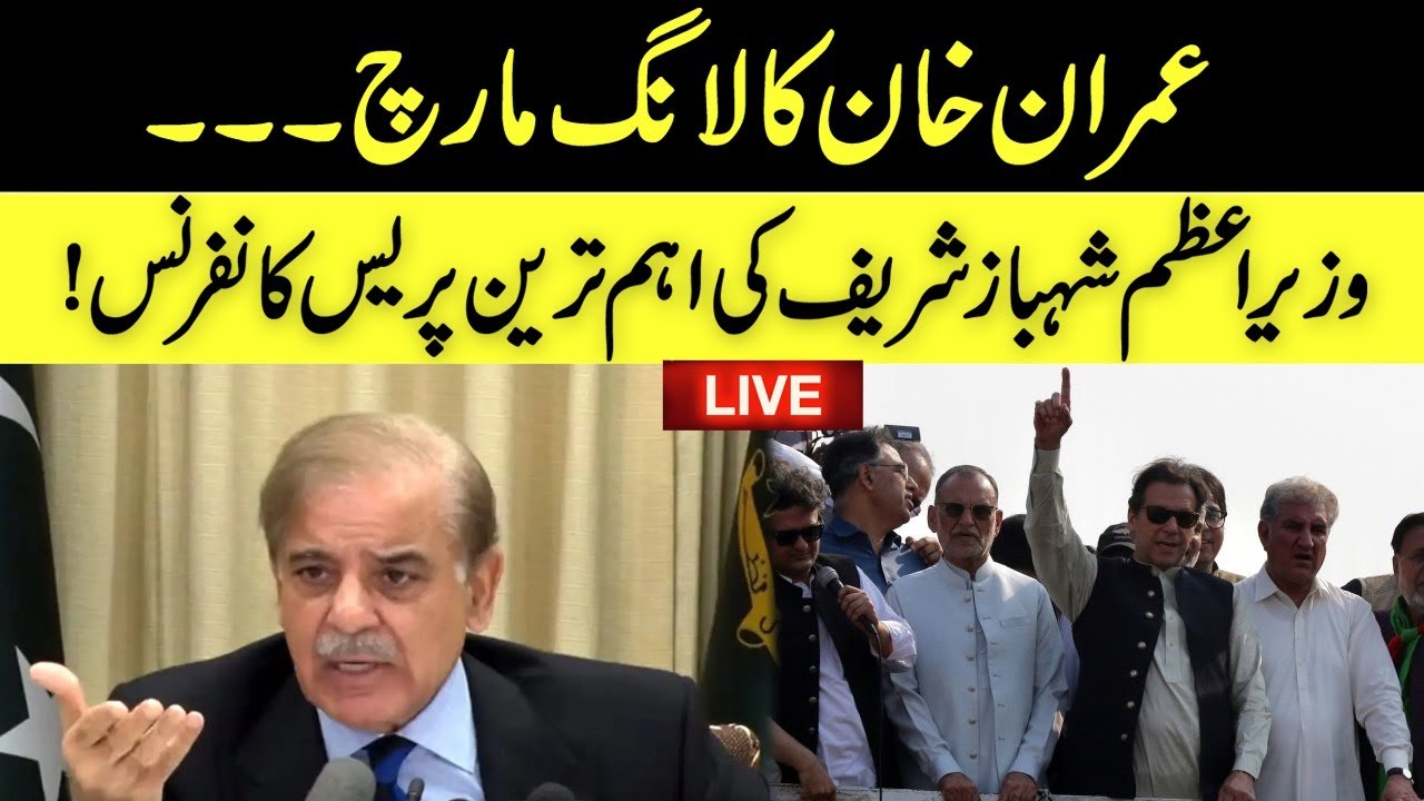 LIVE | Imran Khan Long March | PM Shehbaz Sharif Important Press Conference | GNN