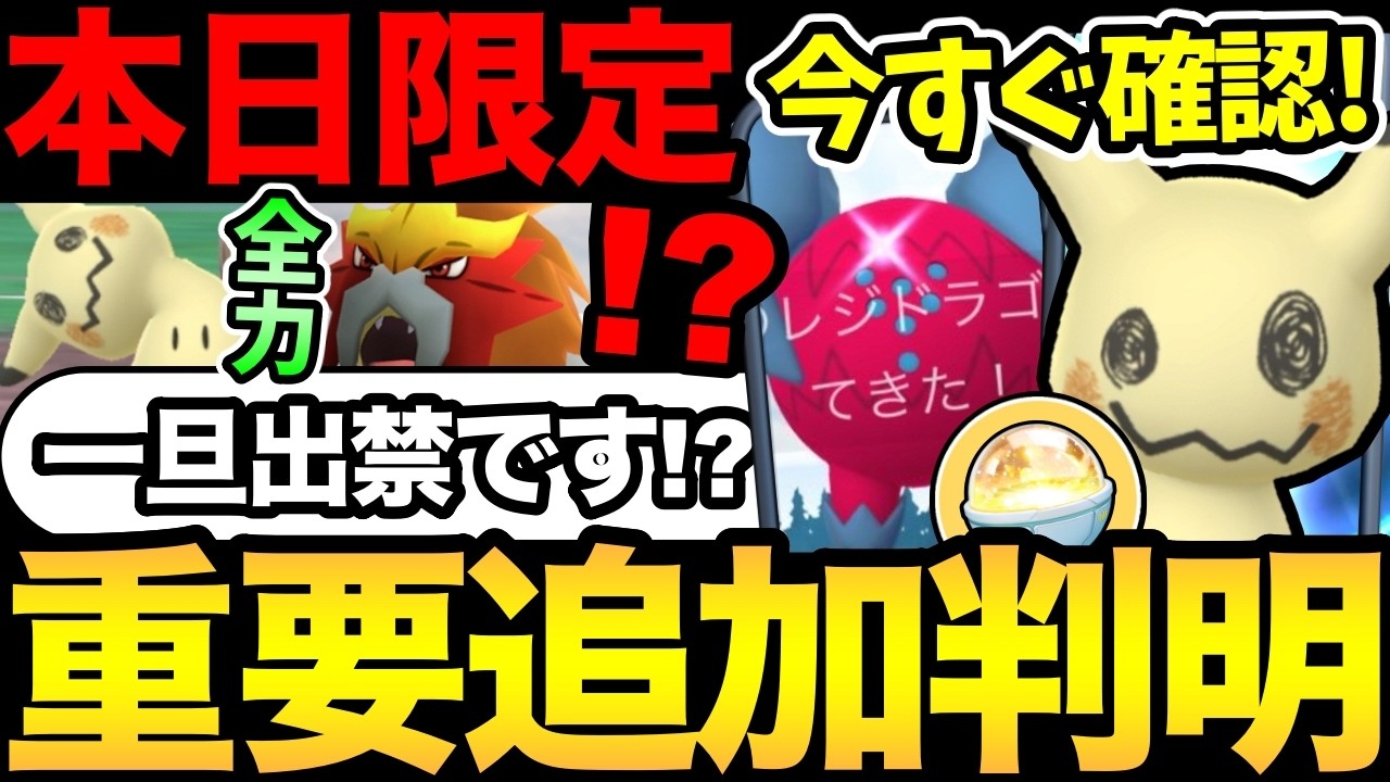 これ知らないと損！重要な追加情報が判明！さらにサプライズの可能性も？今日からレジドラゴ【 ポケモンGO 】【 GOバトルリーグ 】【 GBL 】【  】