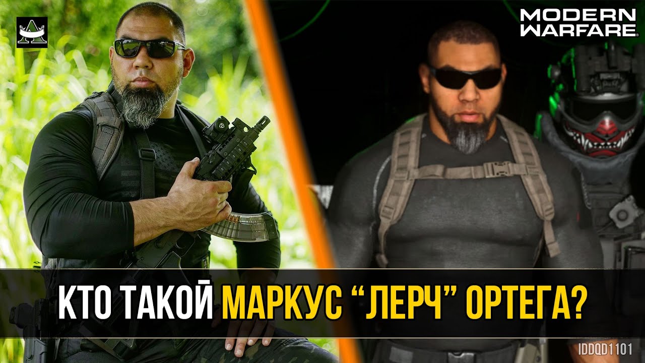 Modern Warfare &mdash; Кто такой Маркус 