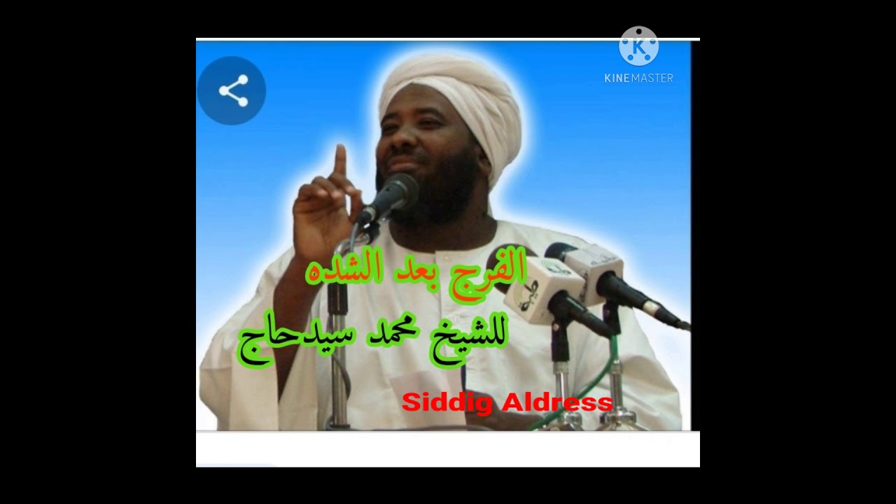 الفرج بعد الشده