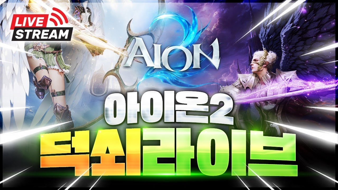 아이온2 시엘 1800렙 