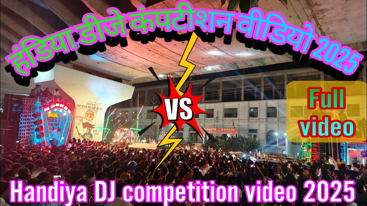 Handia DJ competition video 2025 Bharat milap | हंडिया डीजे कंपटीशन वीडियो 2025 भरत मिलाप 