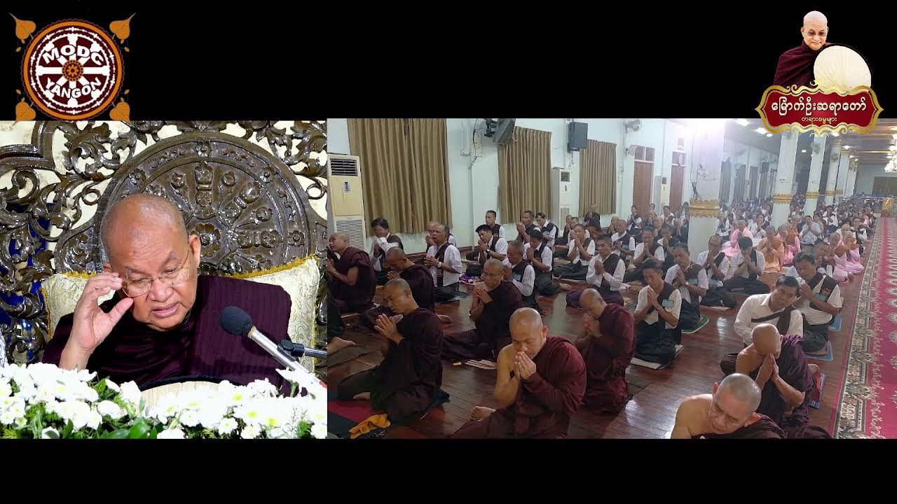 ၂၇.၂.၂၀၂၆ ရက်နေ့  - ည - ၈း၀၀ ရန်ကုန်တိုင်းဒေသကြီး ၊ ပုလဲမြို့သစ် ၊ရတနာမာရ်အောင်တောရဓမ္မရိပ်သာကြီး