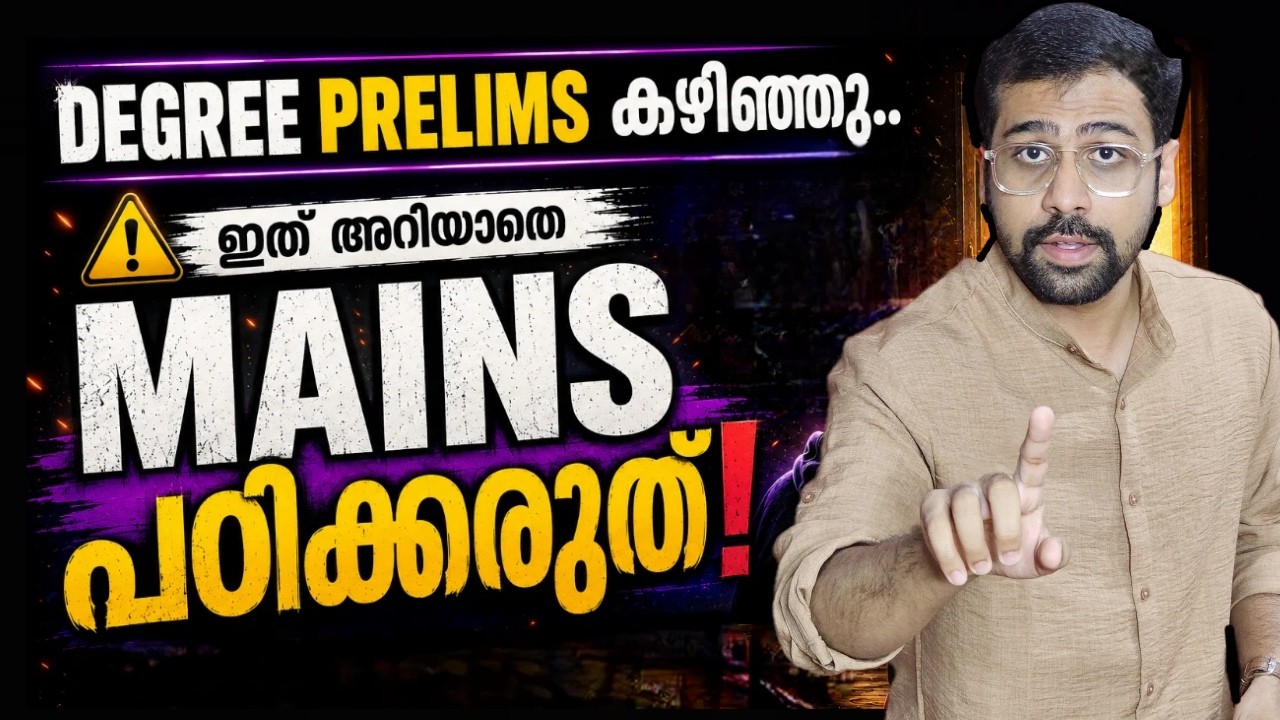 പഠിക്കരുത് 🫣 Degree Prelims Over ? How To Study For PSC Mains ? | Anudeep Sir 
