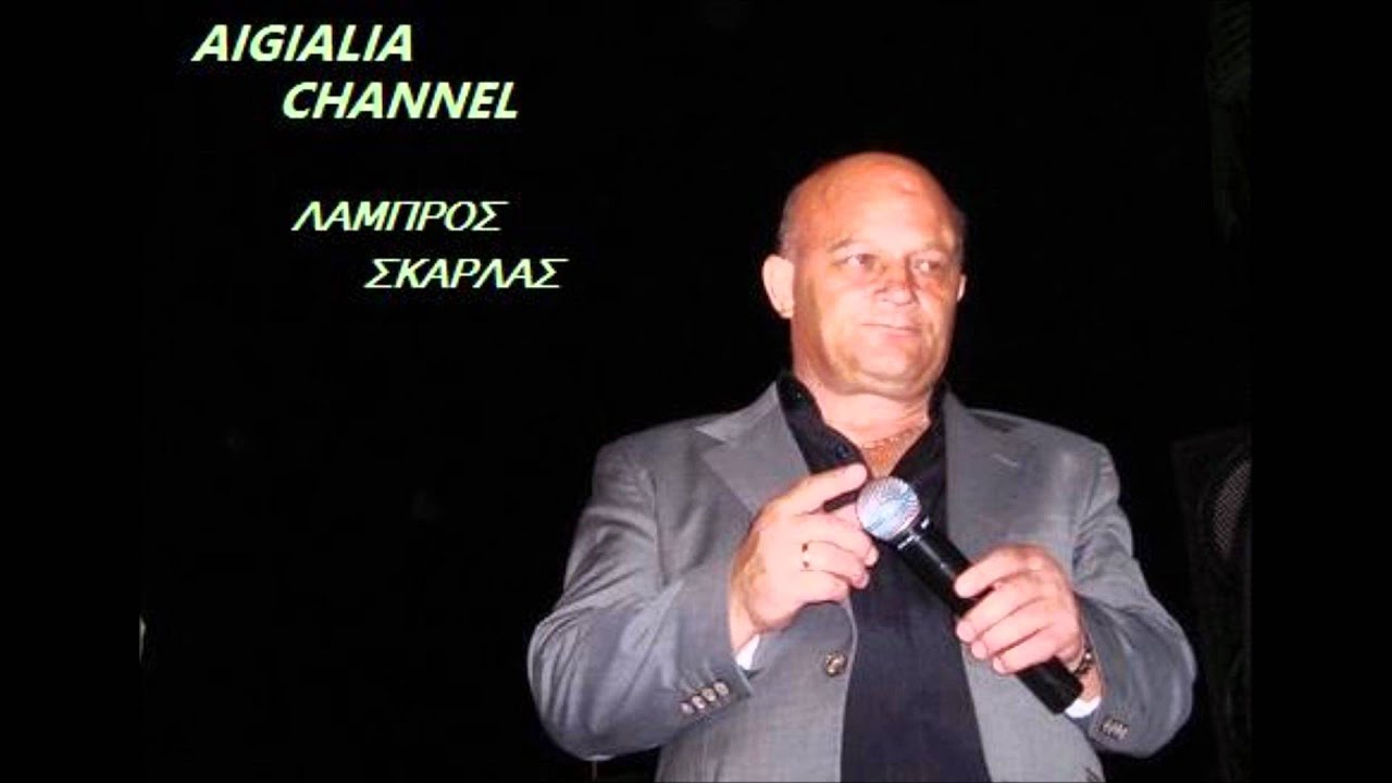 ΣΚΑΡΛΑΣ ΛΑΜΠΡΟΣ  (ΔΕΝ ΑΚΟΥΣ ΠΥΓΙΟΥΛΑ ΜΟΥ).wmv