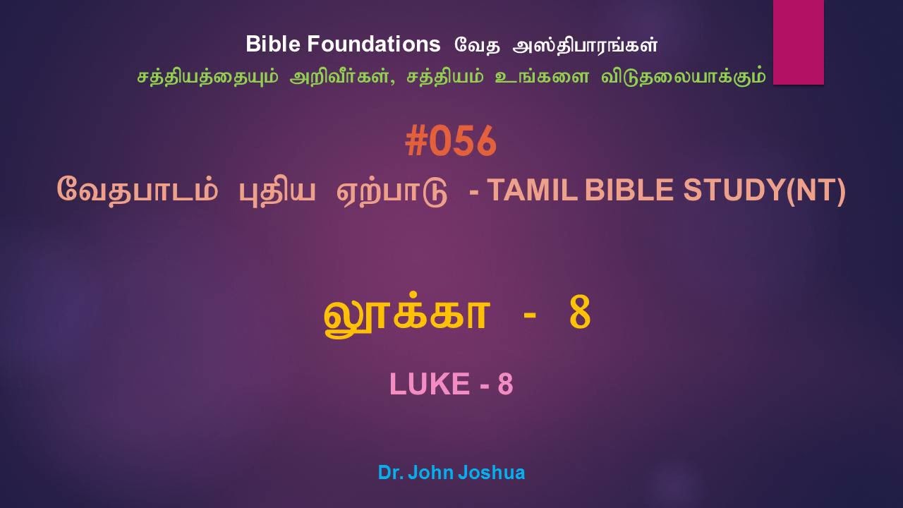 056 லூக்கா 8 | Luke 8 Tamil Bible Study | Dr. John Joshua