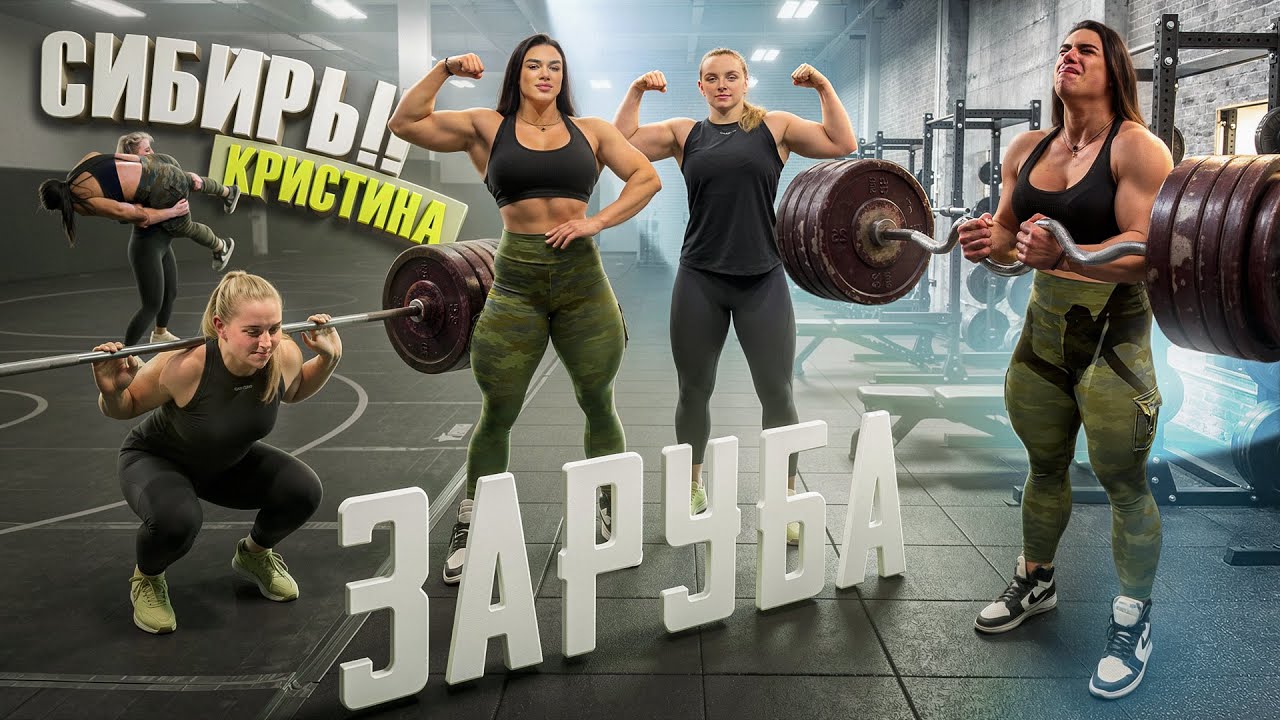 КРИСТИНА ИЗ СИБИРИ vs ДАРЬЯ ПЛУЖНИКОВА / КТО КОГО?!