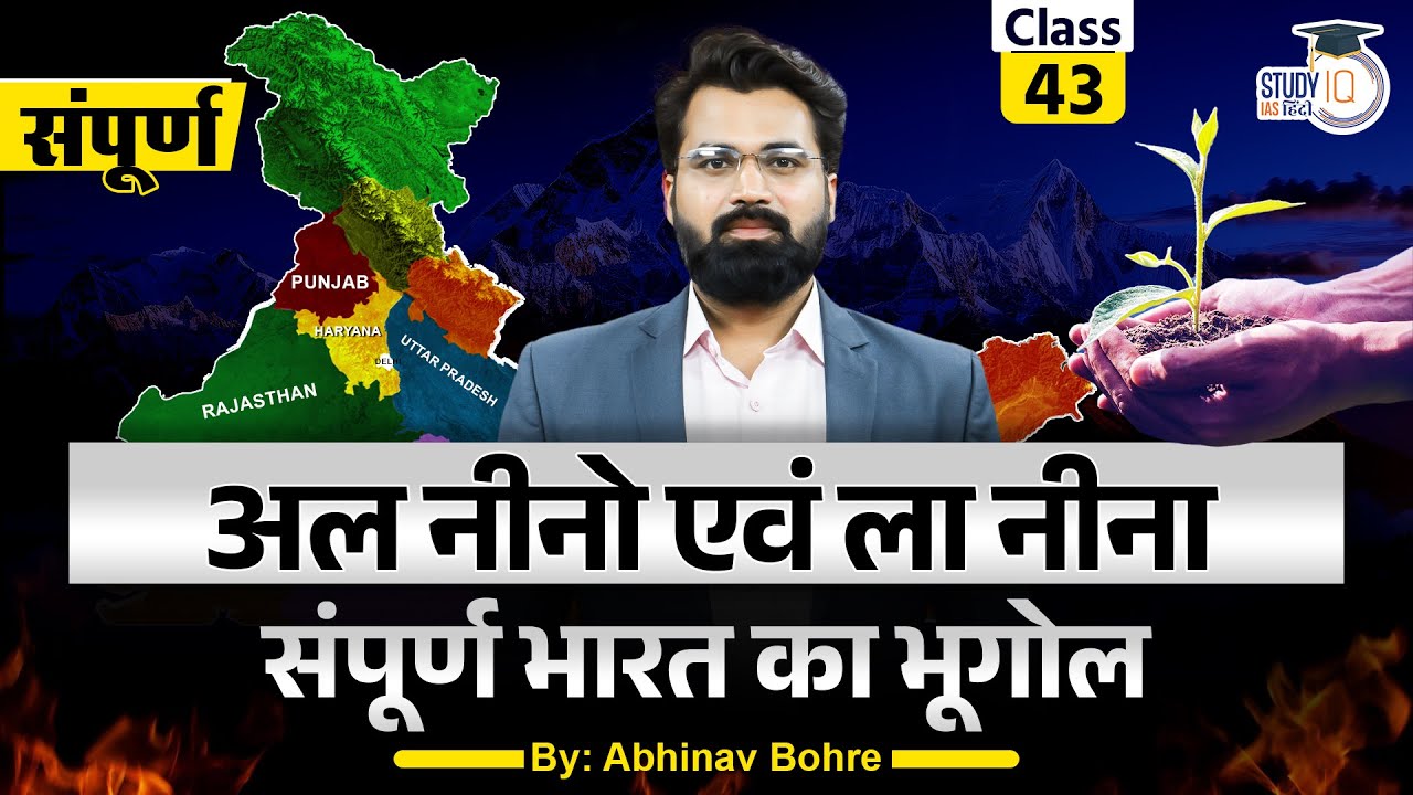 Mechanism of El Nino & La Nina & Their Effect On Monsoon | Abhinav Bohre | StudyIQ IAS Hindi