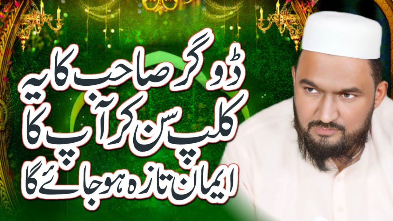 Allama Mulazim Hussain Dogar | Islahi Byan | Mulazim Hussain Dogar Ka New Byan | Faisalabad