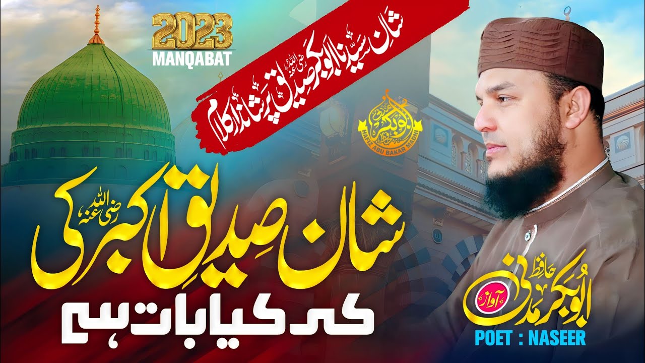 New Kalam 2023 | SHAAN-E-SIDDIQUE-E-AKBAR | Hafiz Abu Bakar Official #kalam  #Kalam2022