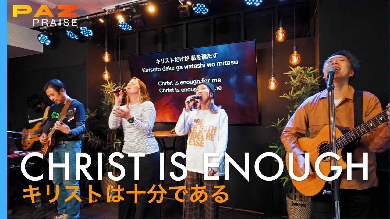 Christ is Enough キリストは十分である  [LIVE] (Bilingual 日本語 & English)