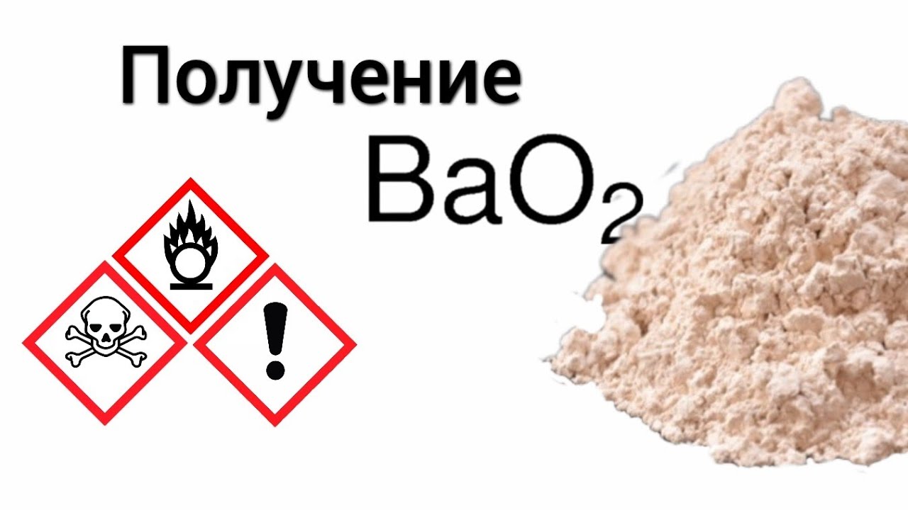 Синтез пероксида бария