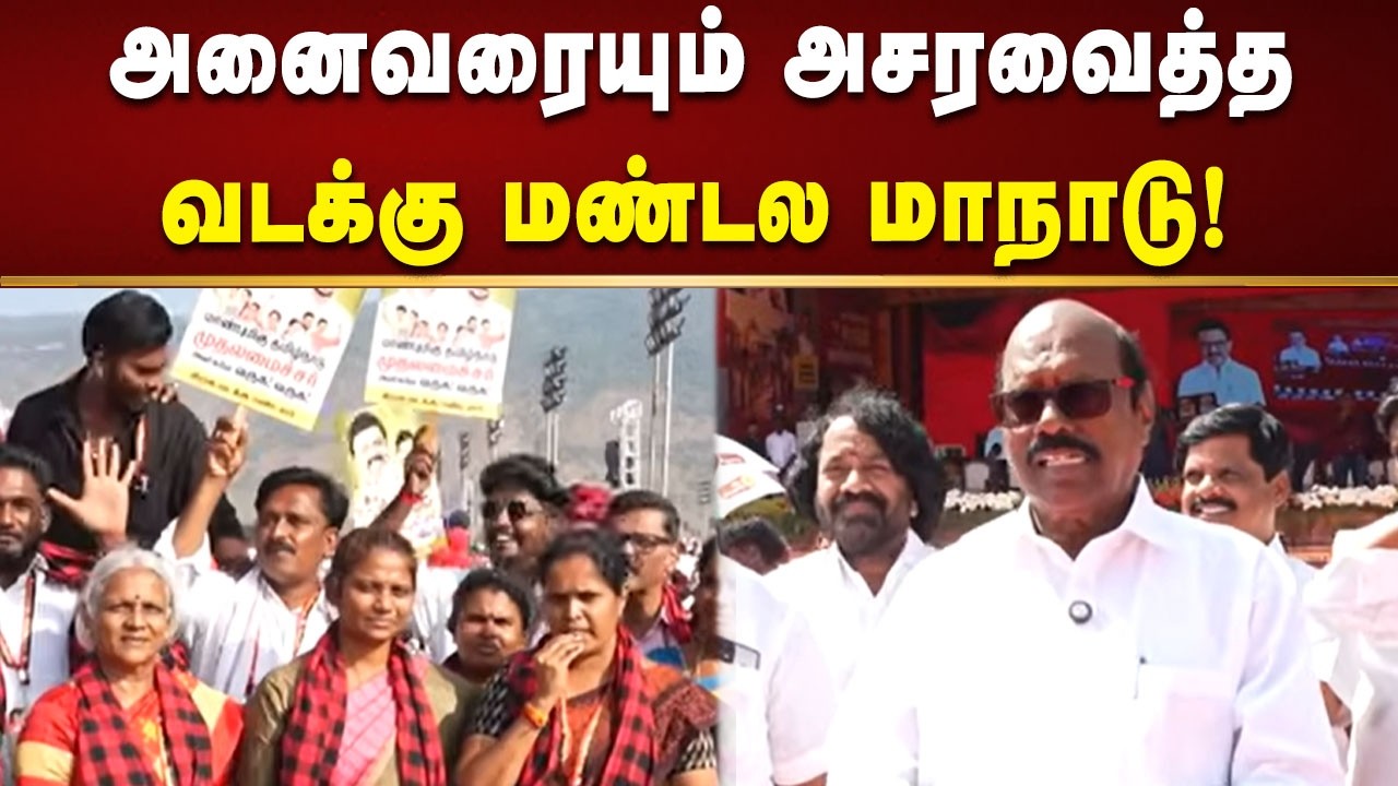 திருப்பத்தூரில் எழுச்சியோடு திரண்ட உடன்பிறப்புகள்! | Kalaignar News