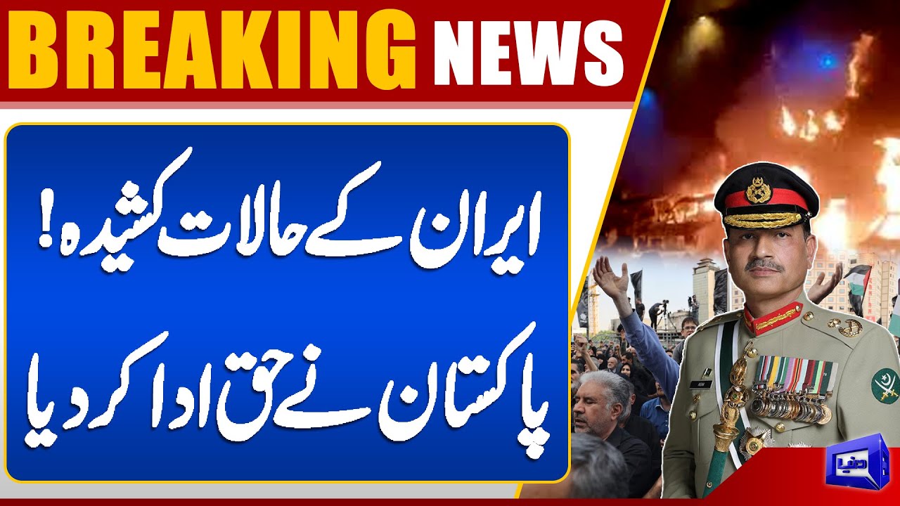 Iran In Danger! Pakistan Takes a Stand | Trump Shocked | Dunya News