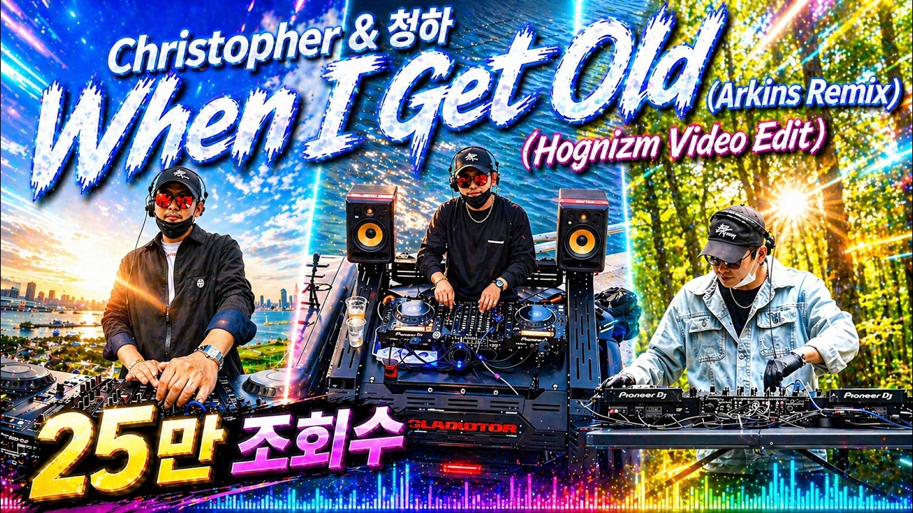 Christopher, CHUNG HA (크리스토퍼, 청하) - When I Get Old (Arkins Remix) (Hognizm Video Edit)