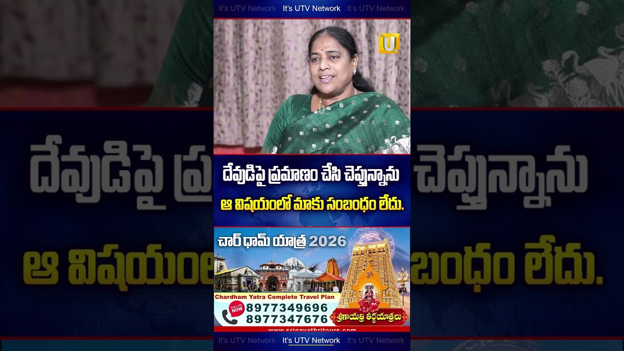 దేవుడిపై ప్రమాణం చేసి చెప్తున్నా.. | Ex-MLA Kangati Sridevi | Nagaraju Bairisetty | UTV Media