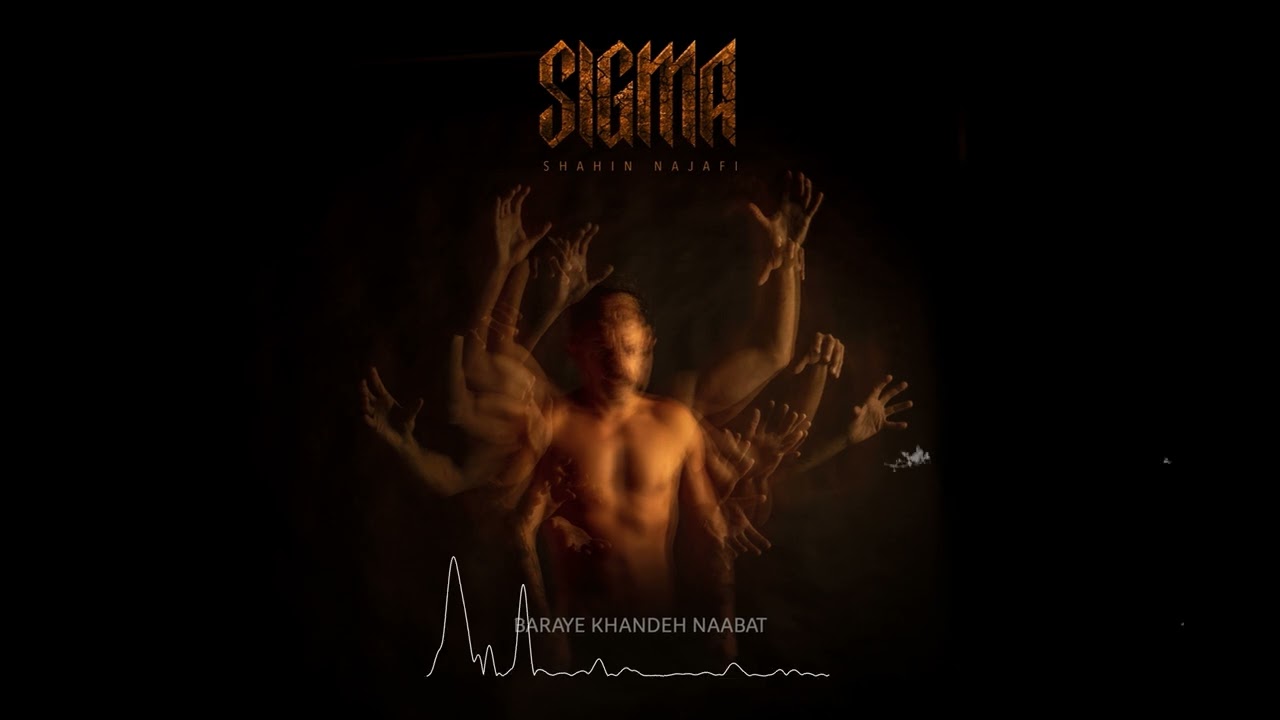 Shahin Najafi - Baraye Khandeh Naabat (Album Sigma) برای خنده نابت - آلبوم سیگما شاهین نجفی