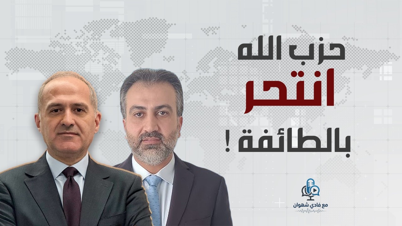 مروان الامين : حزب الله 