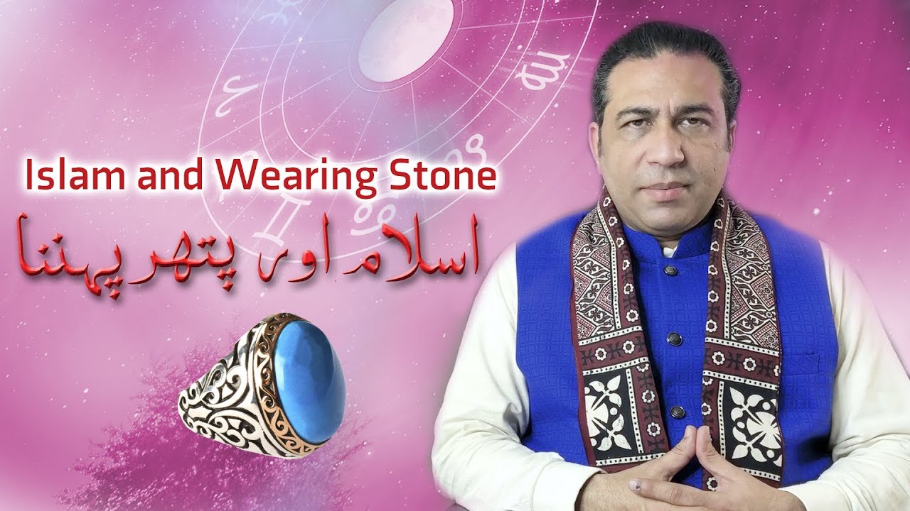 Stone in Islam Stone Ring Stone Wearing Good Luck Stone Horoscope Stones  in Urdu  Haider Jafri