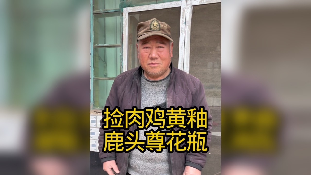 下乡收货大爷家鸡黄釉鹿头尊